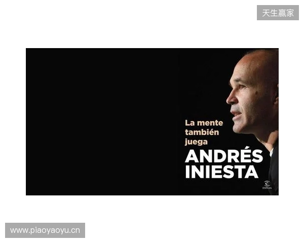 伊涅斯塔：中场球员当教练更能掌控全局，小法现在做得非常好